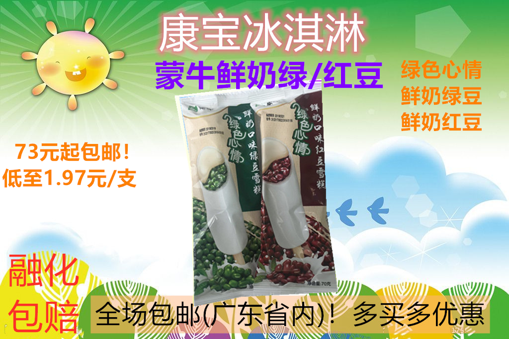 蒙牛 绿色心情系列 鲜奶口味红豆绿豆冰淇淋雪糕深圳广州广东包邮|msdalam kategori daging perikanan/Buah-buahan segar dan sayur-sayuran/dimasak, ais krim/beku - dari Buy2taobao.com untuk memberikan perkhidmatan ejen Taobao profesional membeli