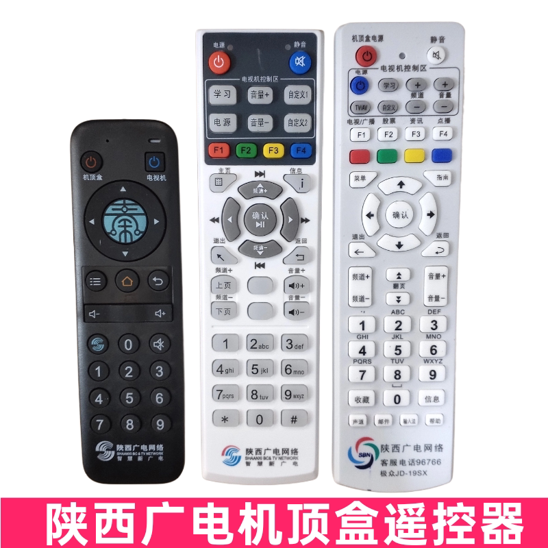 陕西广电网络机顶盒遥控器4k高清有线数字电视秦岭云极众九联专用