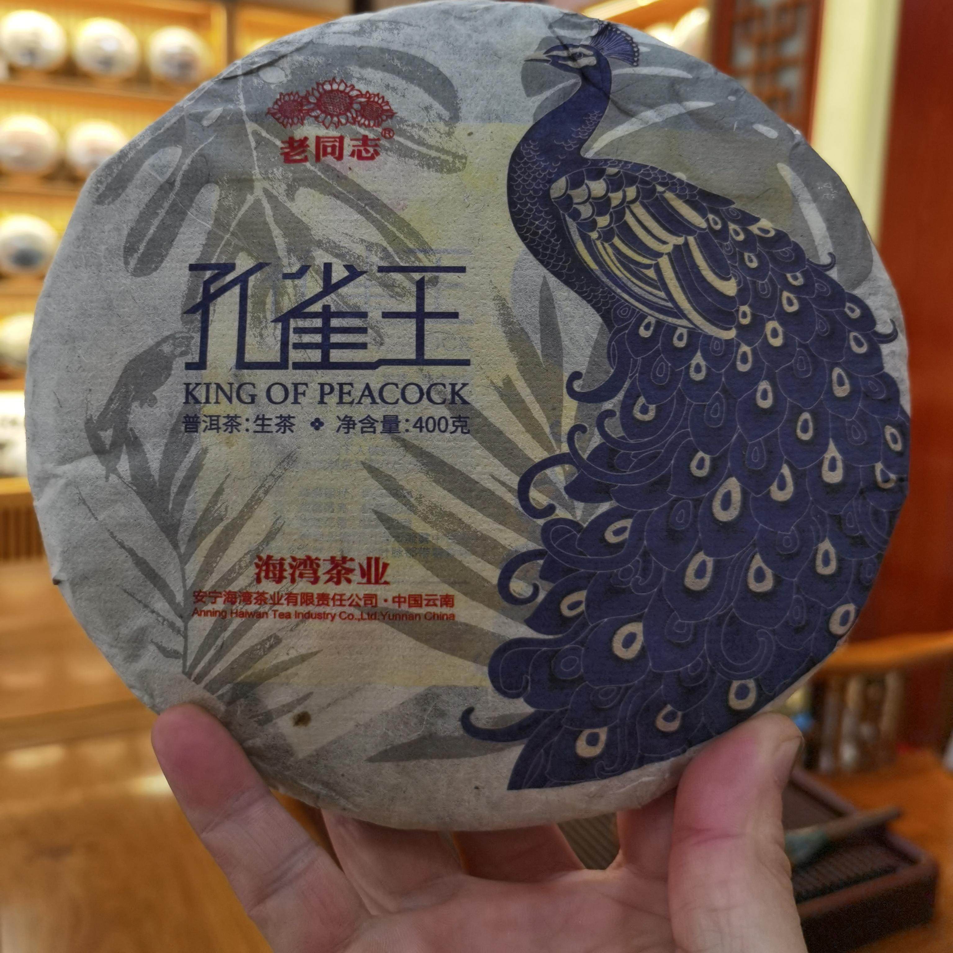 老同志普洱茶2021年孔雀王生茶400克古树邹炳良临沧邦东茶区