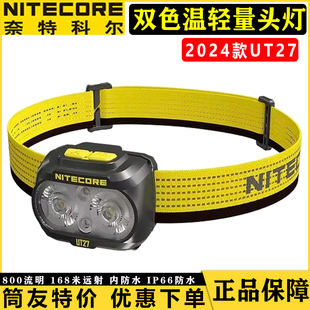 NITECORE奈特科尔UT27泛聚双光源越野跑步轻量钓鱼强光超亮头灯