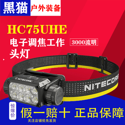 奈特科尔HC75UHE电子调焦工作头灯户外登山头戴强光照明灯长续航