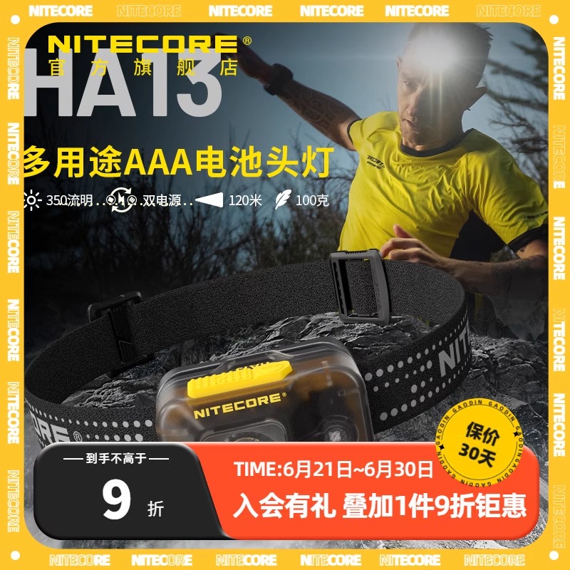 nitecore奈特科尔头灯越野跑户外轻量化强光超亮登山戴式头灯HA13