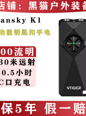 VTIGER K1 迷你高亮远射金属钥匙扣手电 C口直充尾部磁吸金属抱夹
