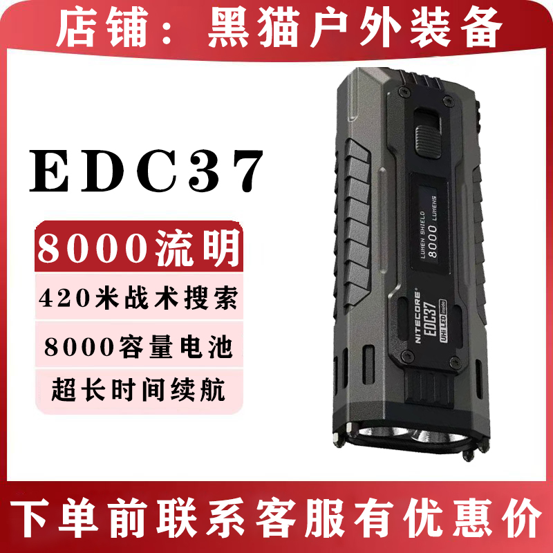 NITECORE奈特科尔EDC37战术强光防身充电户外迷你手电筒官方旗舰