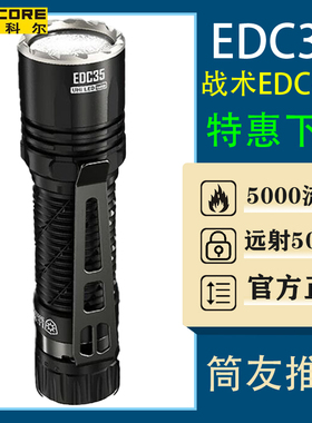 NITECORE奈特科尔手电筒EDC35EDC33可选战术强光防身迷你远射手电