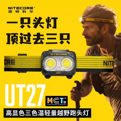 奈特科尔UT27户外专用超亮强光可充电头戴式轻便越野跑步夜钓头灯