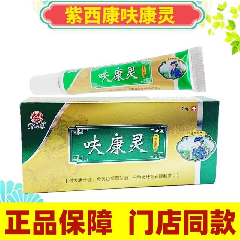 紫西康呋康灵抑菌乳膏足选净太渃乳膏草本正品足浴修脚店同步销售,包装,鞋靴包装,淘宝优惠券,粉丝福利购,淘宝优惠卷