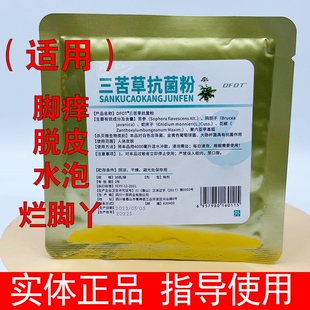医步正品三苦草抗菌粉喷剂隐形袜套祛菌根膜抗菌液芬芳舒爽洗浴剂
