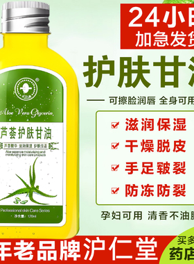沪仁堂滋润晒后修护芦荟护肤全