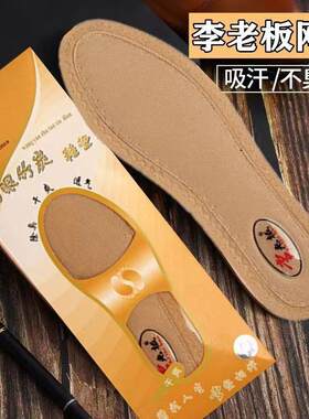 李老板网眼竹炭四季男女芳香除臭吸汗不跑透气久站不累鞋垫
