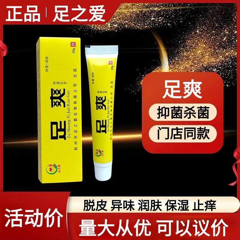 足之爱足爽抑菌乳膏一件代发(招动物保健品