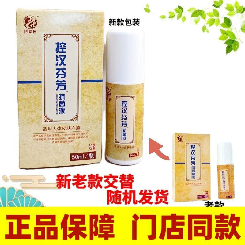 创新足控汉芬芳喷剂抑菌收汉脚臭喷剂鞋袜除臭喷剂创新足抗菌液,包装,鞋靴包装,淘宝优惠券,粉丝福利购,淘宝优惠卷