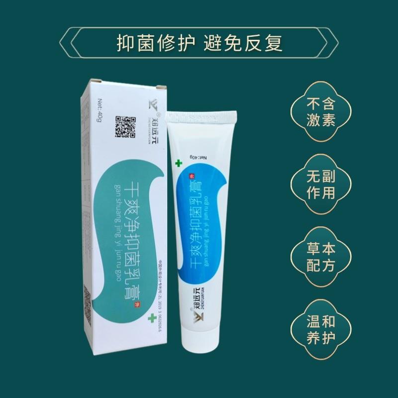 郑远元正品干爽净抑菌乳膏太诺抑动物保健品