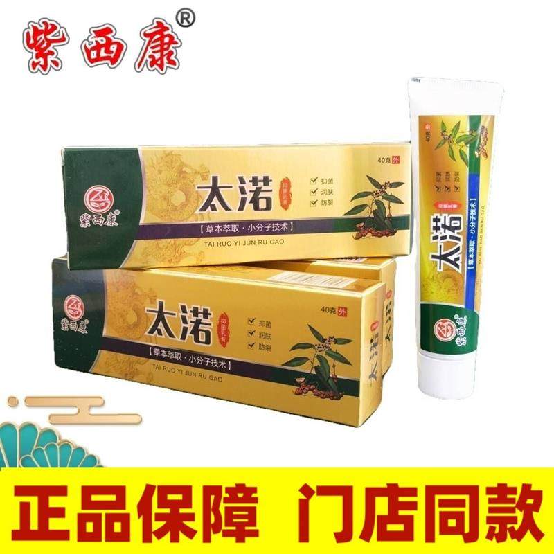 紫西康太诺抑菌乳膏草本萃取手脚修复干鳞屑角化干裂口脱皮粗糙痒,包装,鞋靴包装,淘宝优惠券,粉丝福利购,淘宝优惠卷