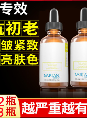 MARIAN/玛瑞安纳米多肽精华液抗