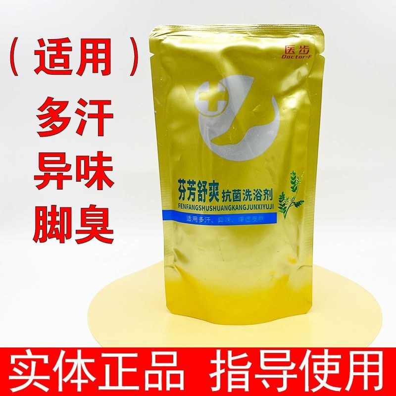 医步芬芳舒爽抗菌洗浴剂清润喷剂抗真菌黄柏蛋白酶清皮肤抗菌膏,洗护清洁剂/卫生巾/纸/香薰,浴足剂,淘宝优惠券,粉丝福利购,淘宝优惠卷