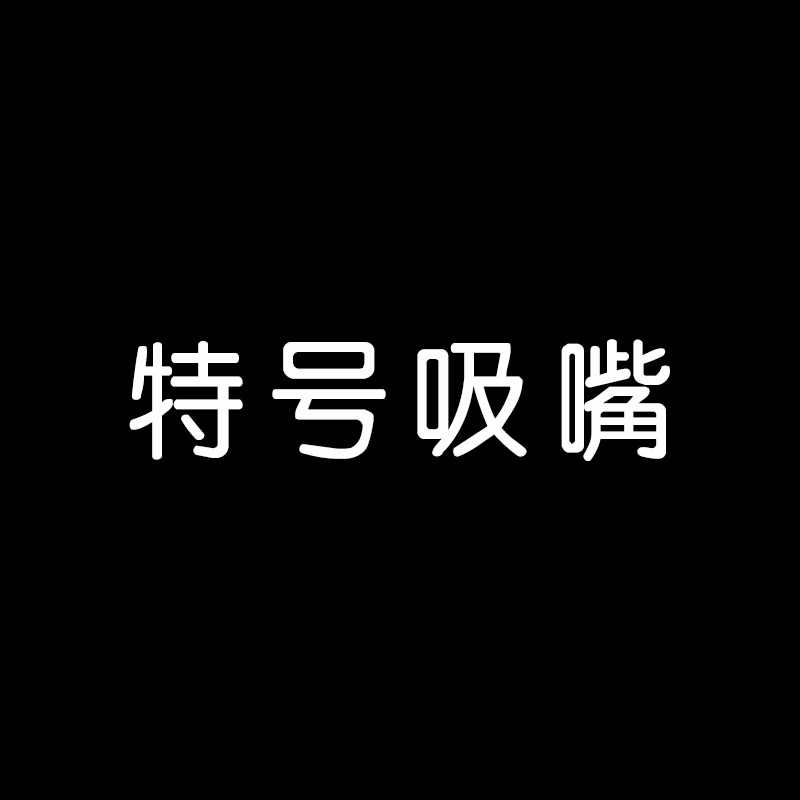 保温杯吸管配件通用儿童水杯原装硅胶替换头迪士尼托马斯水壶吸嘴
