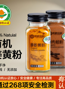 云南有机纯姜黄粉官方旗舰店食用冲饮抗K炎食物正宗秋姜黄肉桂粉
