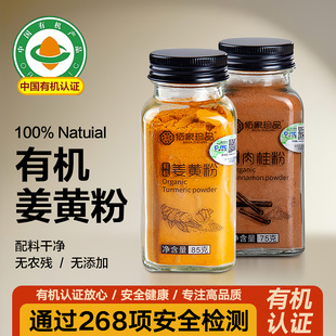 云南有机纯姜黄粉官方旗舰店食用冲饮抗K炎食物正宗秋姜黄肉桂粉