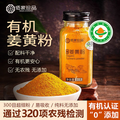 云南有机姜黄粉健康黄金组合