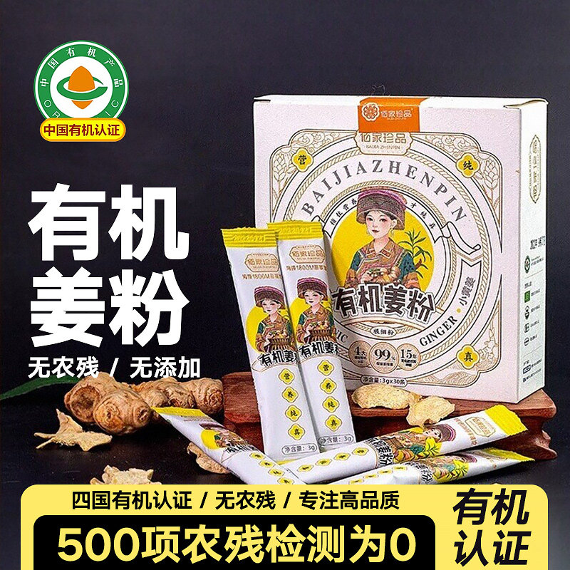 云南有机小黄姜生姜粉冲饮食用