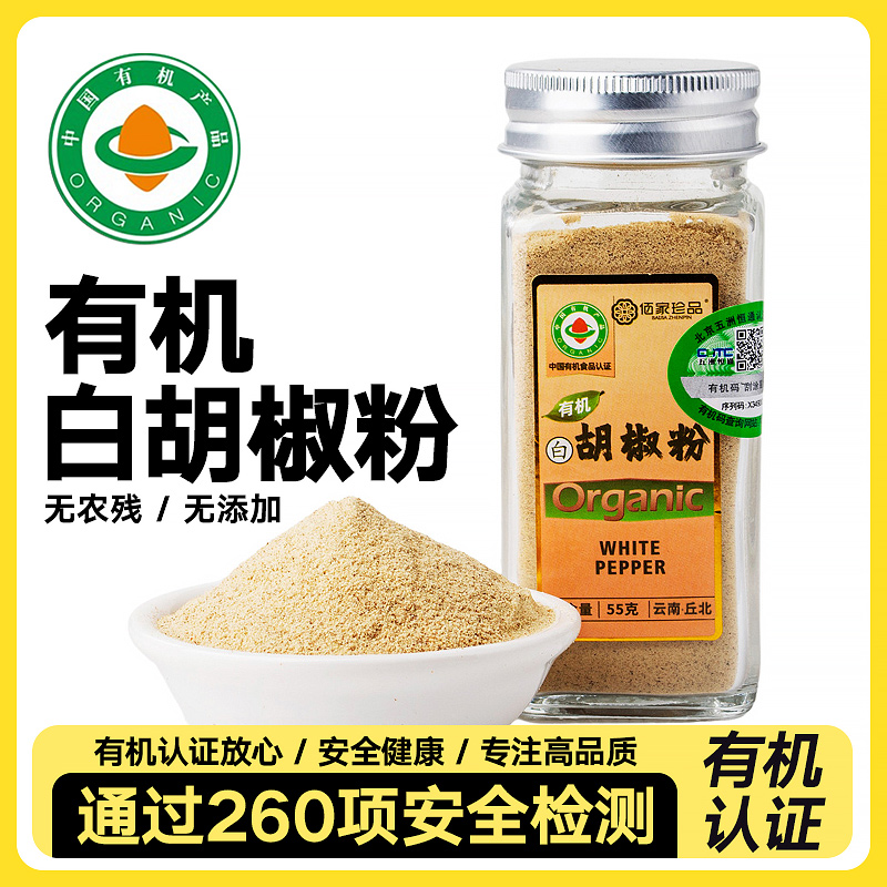 有机白胡椒粉烧烤调料