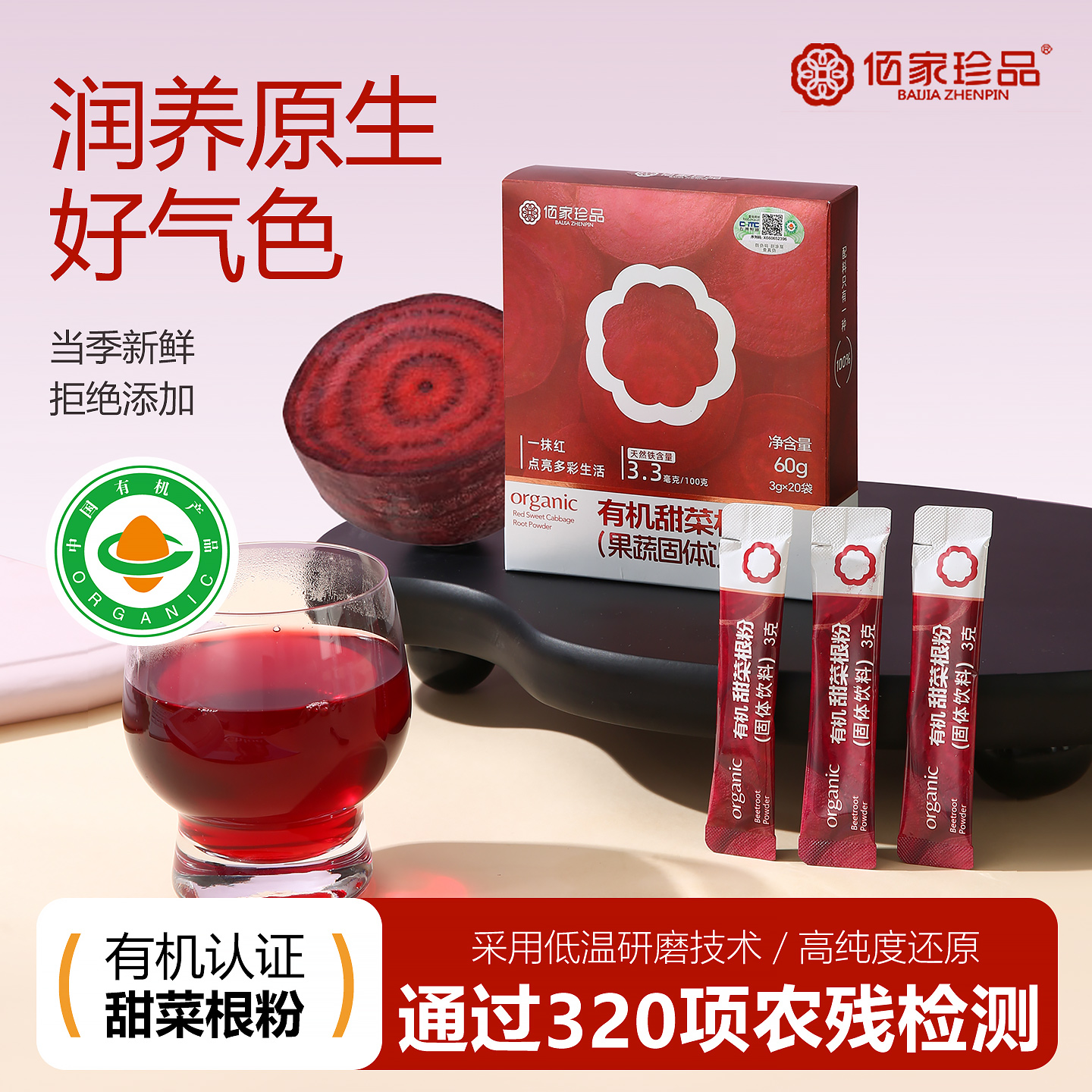 云南有机纯红甜菜根粉官方旗舰店体育生健身冲饮代餐果蔬固体饮料