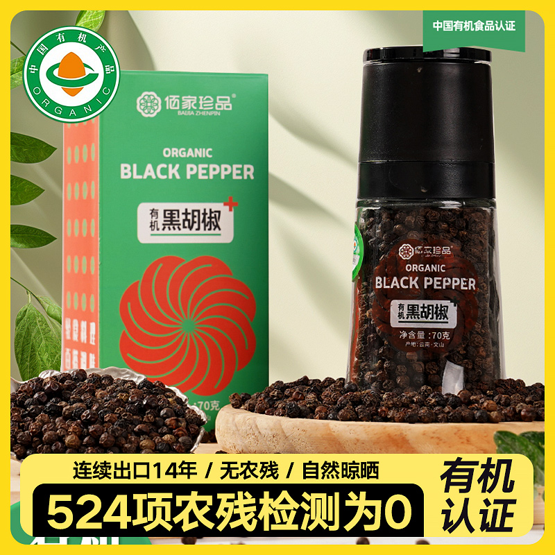 有机黑胡椒粒带研磨瓶香辛料