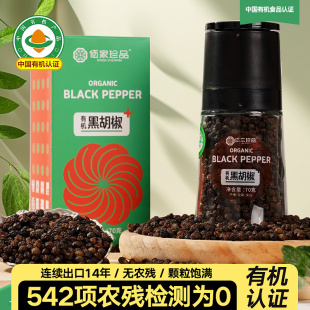 云南有机黑胡椒粒带研磨器现磨调味厨房干货卤料香辛料精选胡椒粉