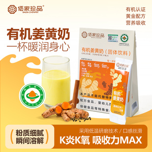 有机姜黄奶早餐冲饮免煮黄金奶姜黄肉桂粉黑胡椒K炎暖身超级食物