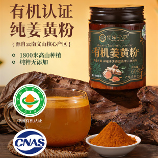 云南有机秋姜黄粉官方旗舰店食用冲饮抗炎天然无添加黑胡椒肉桂粉