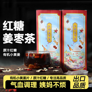 佰家珍品红糖姜枣茶大姨妈补气养血红枣枸杞老姜有机小黄姜枣茶