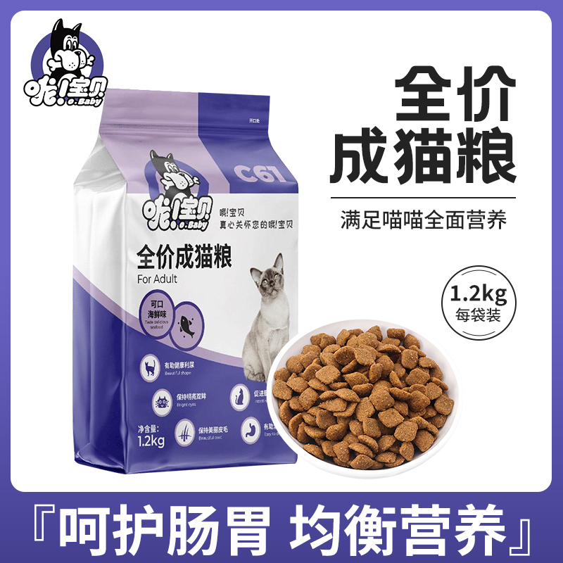 宝贝成猫猫粮可口海鲜味1.2kg全价通用型专用干粮-第5张图片-提都小院