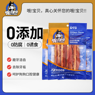 哦宝贝狗狗洁齿棒狗狗零食训练奖励磨牙棒洁齿棒牛肉零食125g