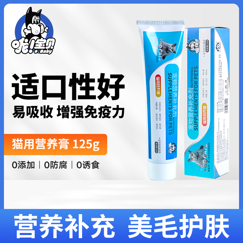 哦宝贝猫用营养膏增肥幼猫成猫通用增强免疫力宠物营养品125g
