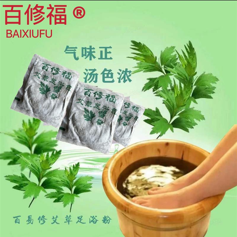 百修福艾草足浴粉泡脚药包祛湿驱泡澡药包