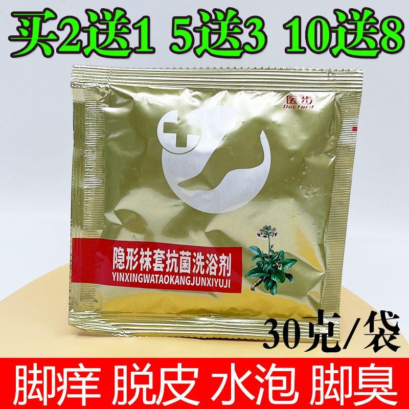 医步隐形袜套脱皮抗菌洗浴剂抗菌抗真菌抗菌祛菌根膜酶清膏蛋白液