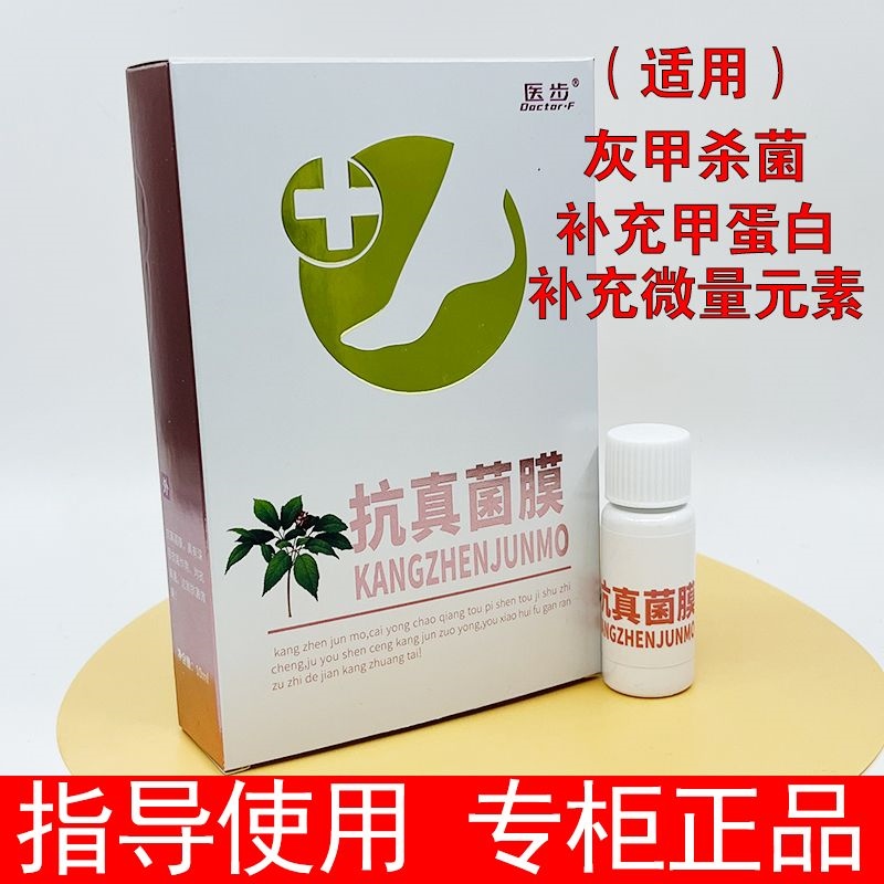 医步抗真菌膜喷剂隐形袜套祛菌根膜蛋白抗菌液芬芳舒爽洗浴剂黄柏