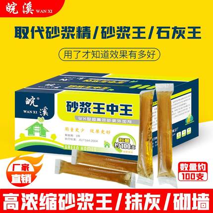 砂浆精砂浆王中王水泥建筑用抹灰抗裂添加剂液体袋装石灰精沙浆王