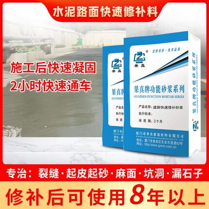修补砂浆水泥路面修补料高强度混凝土地面起砂修复水泥快速干水泥