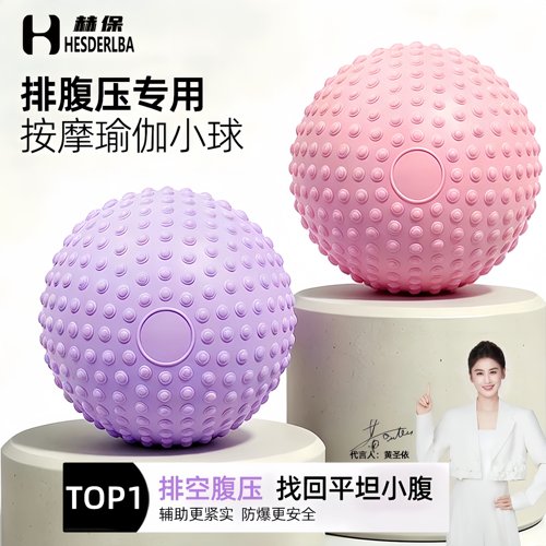 赫保瑜伽球产后修复盆底肌