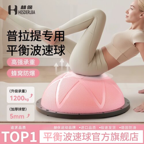 波速半圆平衡球瑜伽普拉提训练