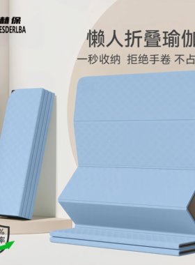 可折叠防滑加大男士瑜伽垫