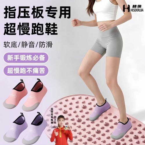 踩指压板专用防滑静音瑜伽鞋