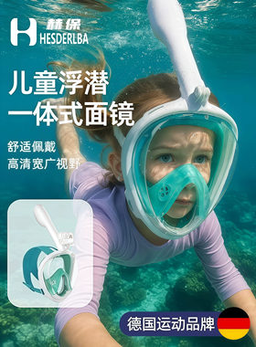 儿童一体全脸护鼻浮潜面镜