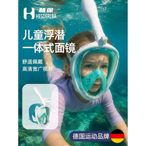 儿童一体全脸护鼻浮潜面镜