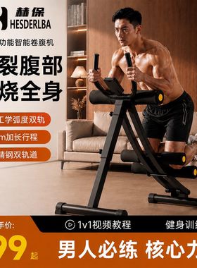 樊少皇同款卷腹机男士瘦腹家用