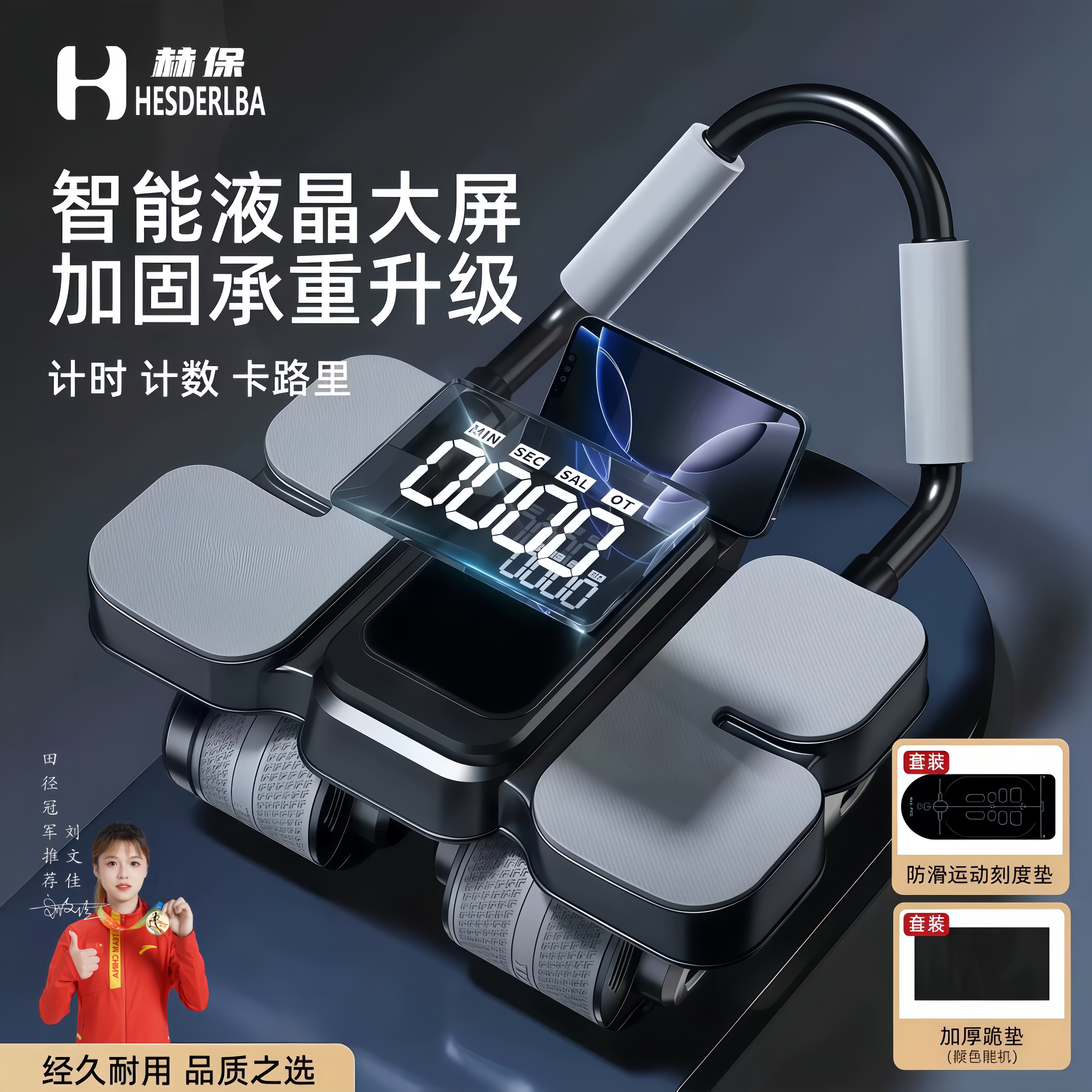 赫保四轮自动回弹AI健腹轮