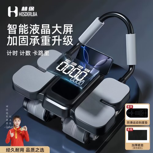赫保四轮自动回弹AI健腹轮