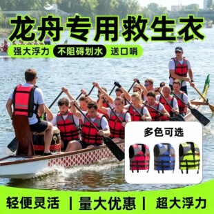 成人救生衣便携大浮力专业加厚划龙舟专用儿童游泳助浮求生衣男